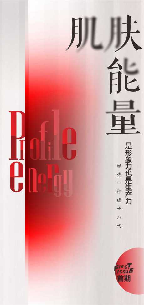 源文件下载【肌肤能量】编号：59410015338471478
