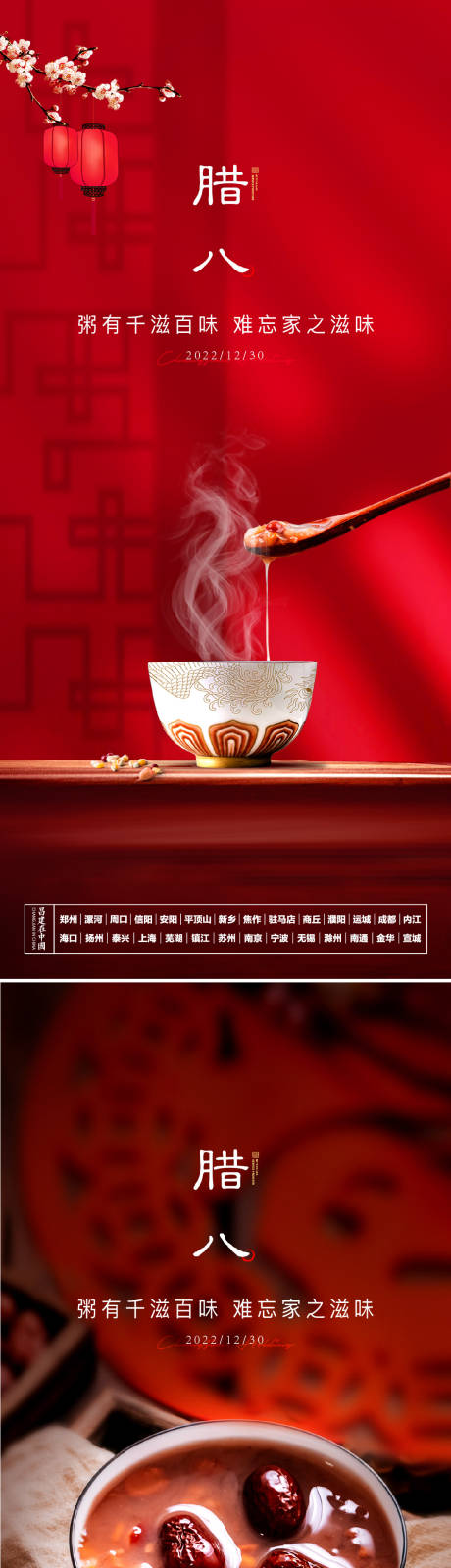 源文件下载【享设计】搜索编号：31780015183664201【腊八刷屏海报】