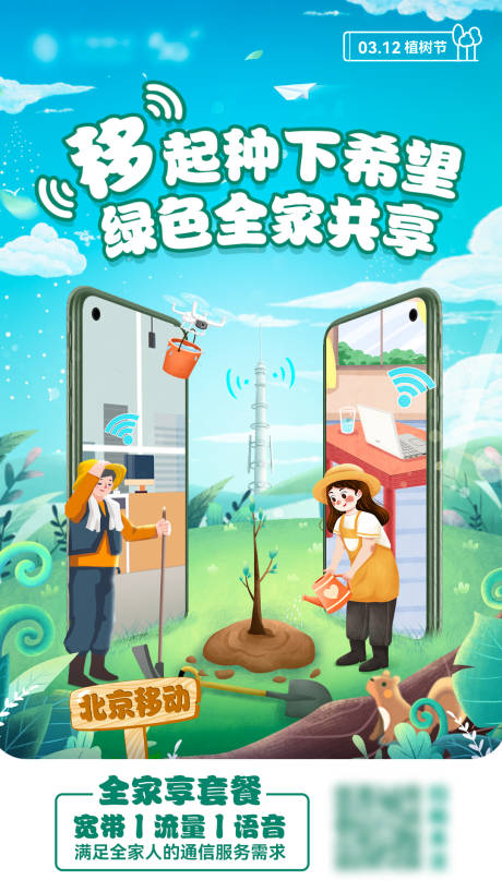 源文件下载【享设计】搜索编号：39650015171061656【植树节海报】