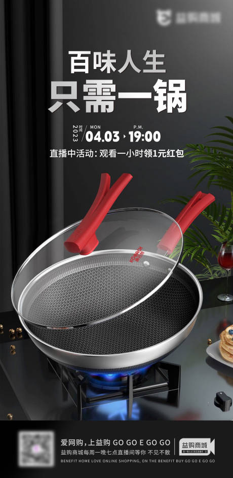 源文件下載【享設計】搜索編號：55960015761844700【廚具海報】