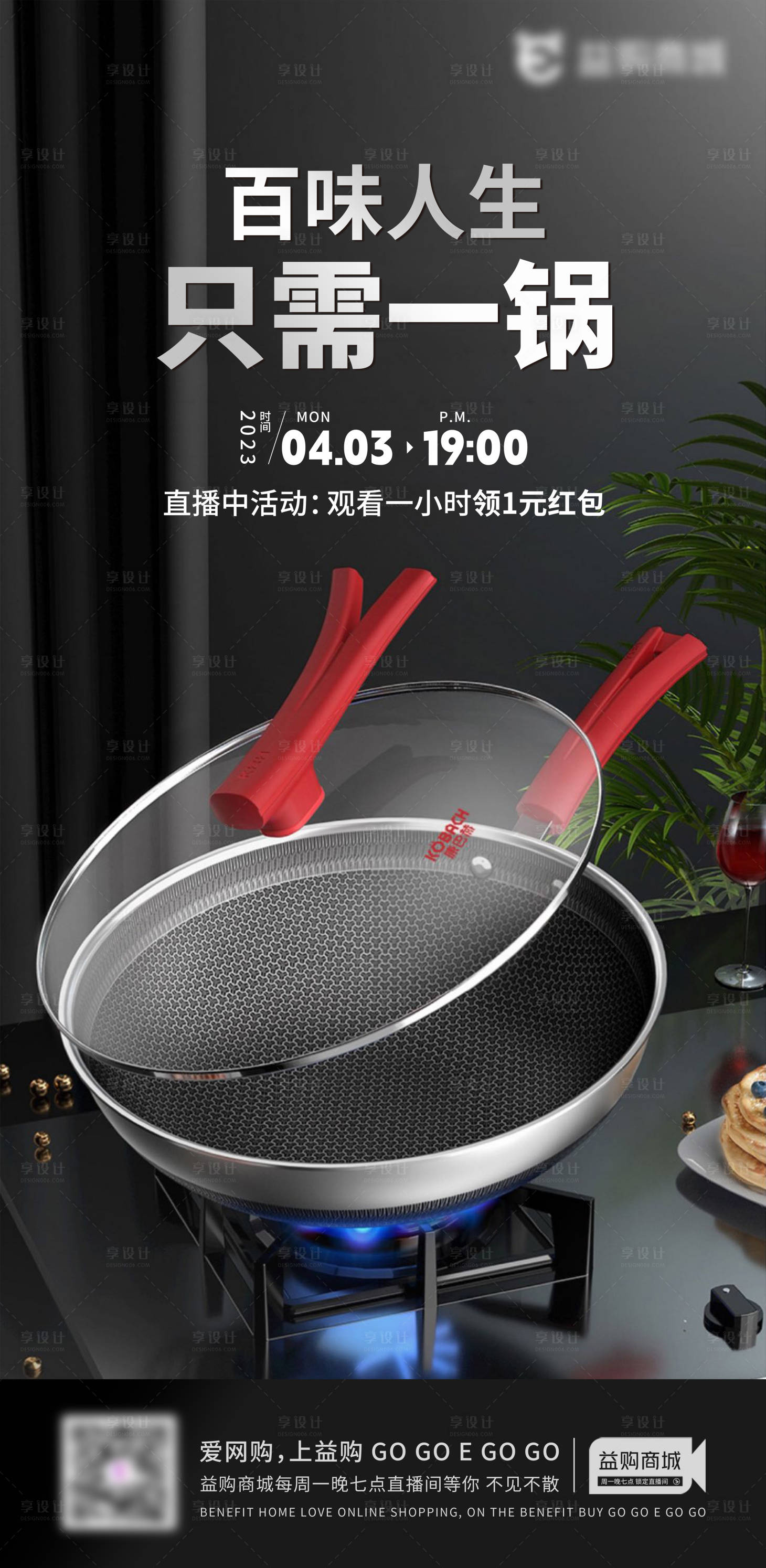 源文件下載【享設(shè)計】搜索編號：55960015761844700【廚具海報】