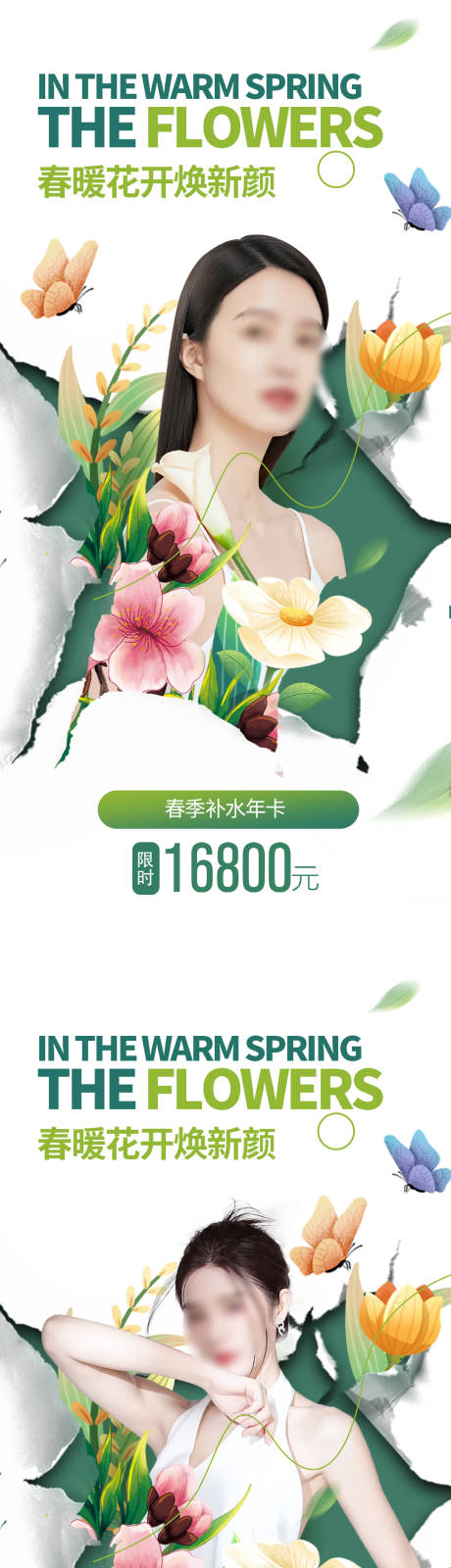 源文件下载【医美促销海报】编号：20870015325935503