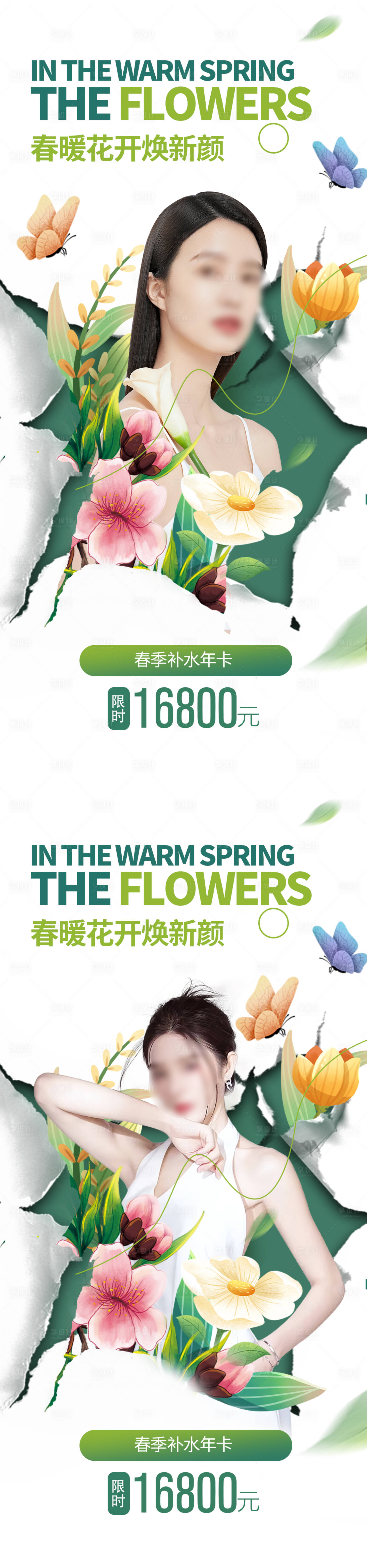 源文件下載【享設計】搜索編號：20870015325935503【醫美促銷海報】