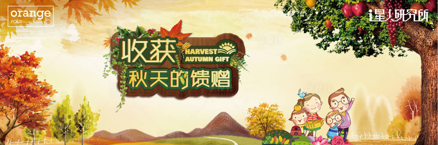 源文件下载【享设计】搜索编号：80420015076071591【亲子采摘活动背板】