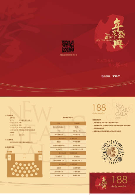源文件下载【邀请函三折页桌卡】编号：49670015070916595