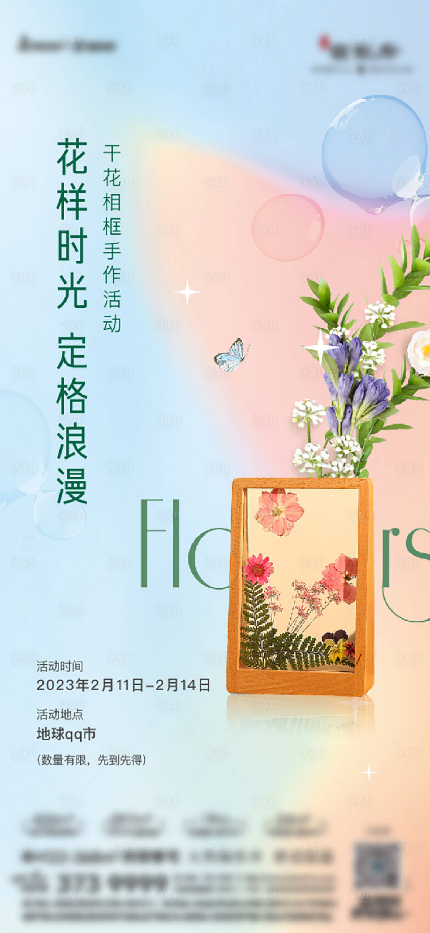 源文件下载【周末活动干花永生花海报】编号：20230307210543299