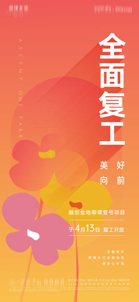 源文件下载【房地产全面复工春季 】编号：84110015375897110