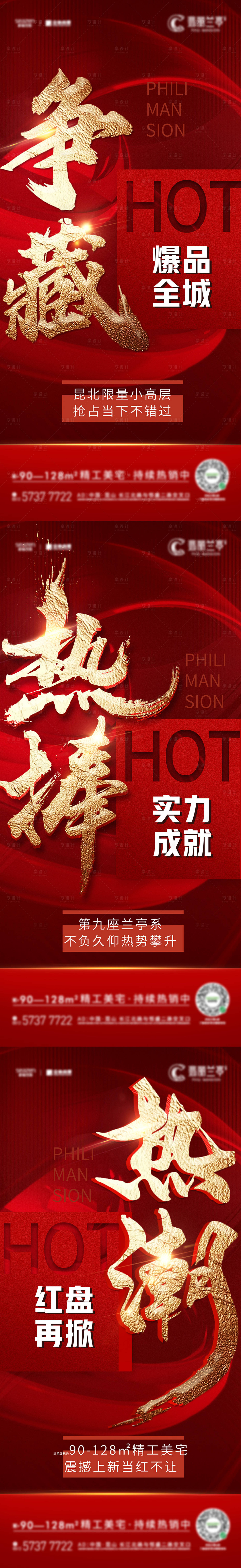 源文件下载【享设计】搜索编号：43960015122805715【地产热销海报】