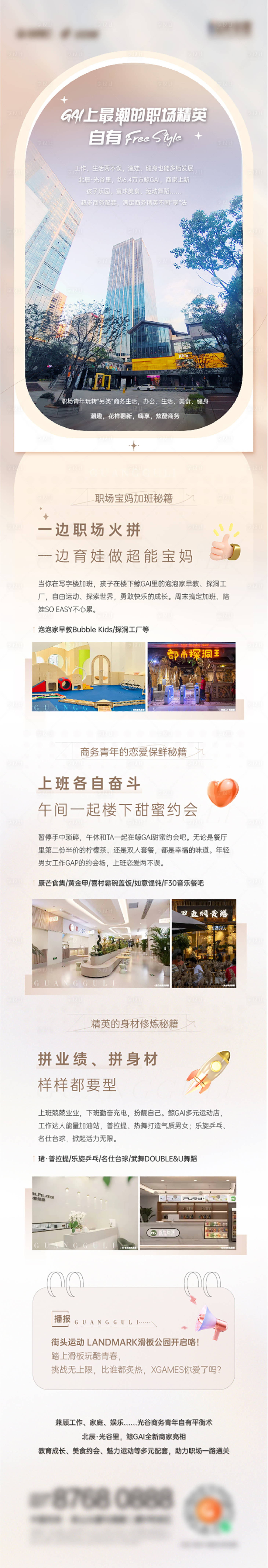 源文件下载【享设计】搜索编号：69860015695238416【商家开业长图】