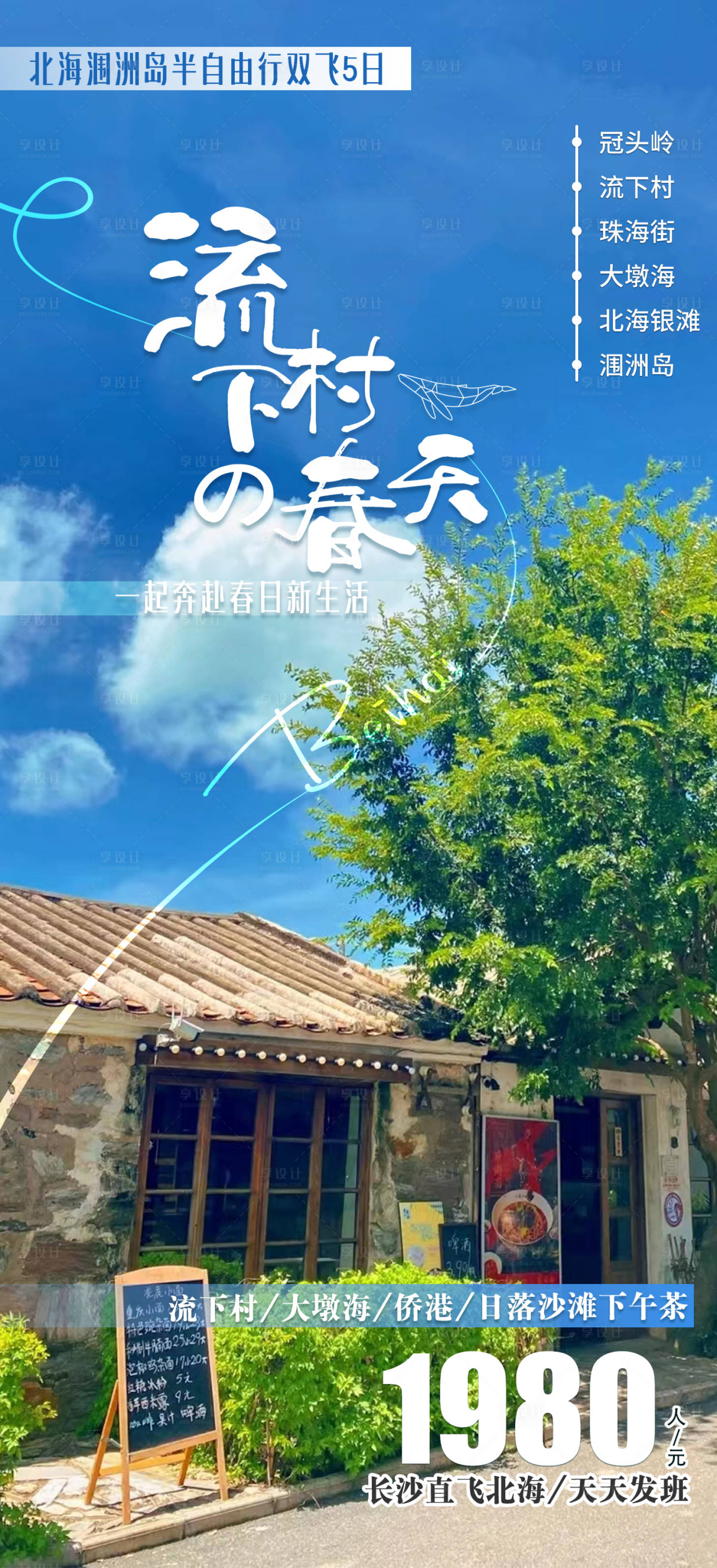 源文件下载【北海旅游流海报】编号：20230308112137273