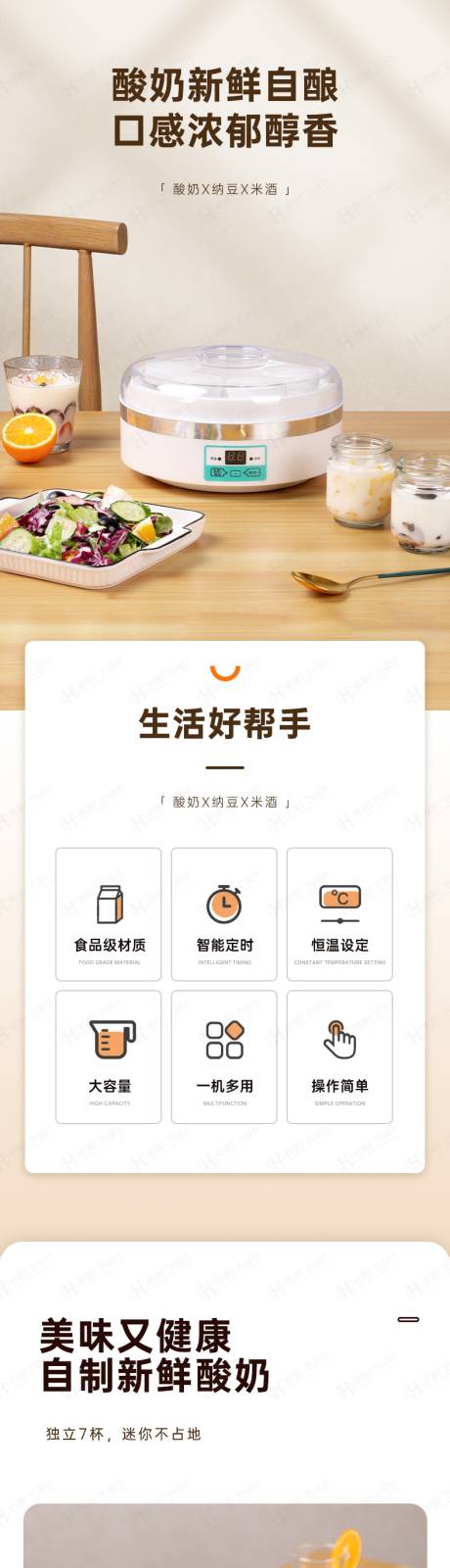 源文件下载【酸奶机详情页】编号：12500015742722038