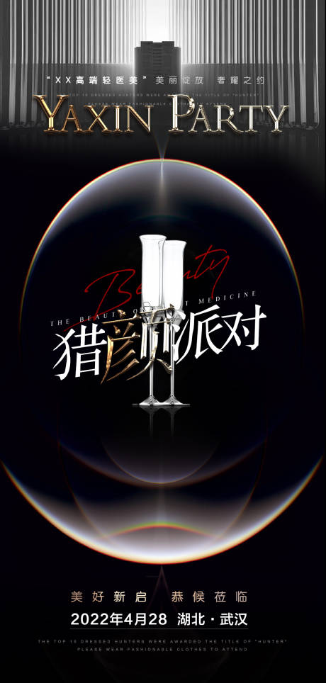 源文件下载【黑金医美会议邀请函】编号：25560015157045922