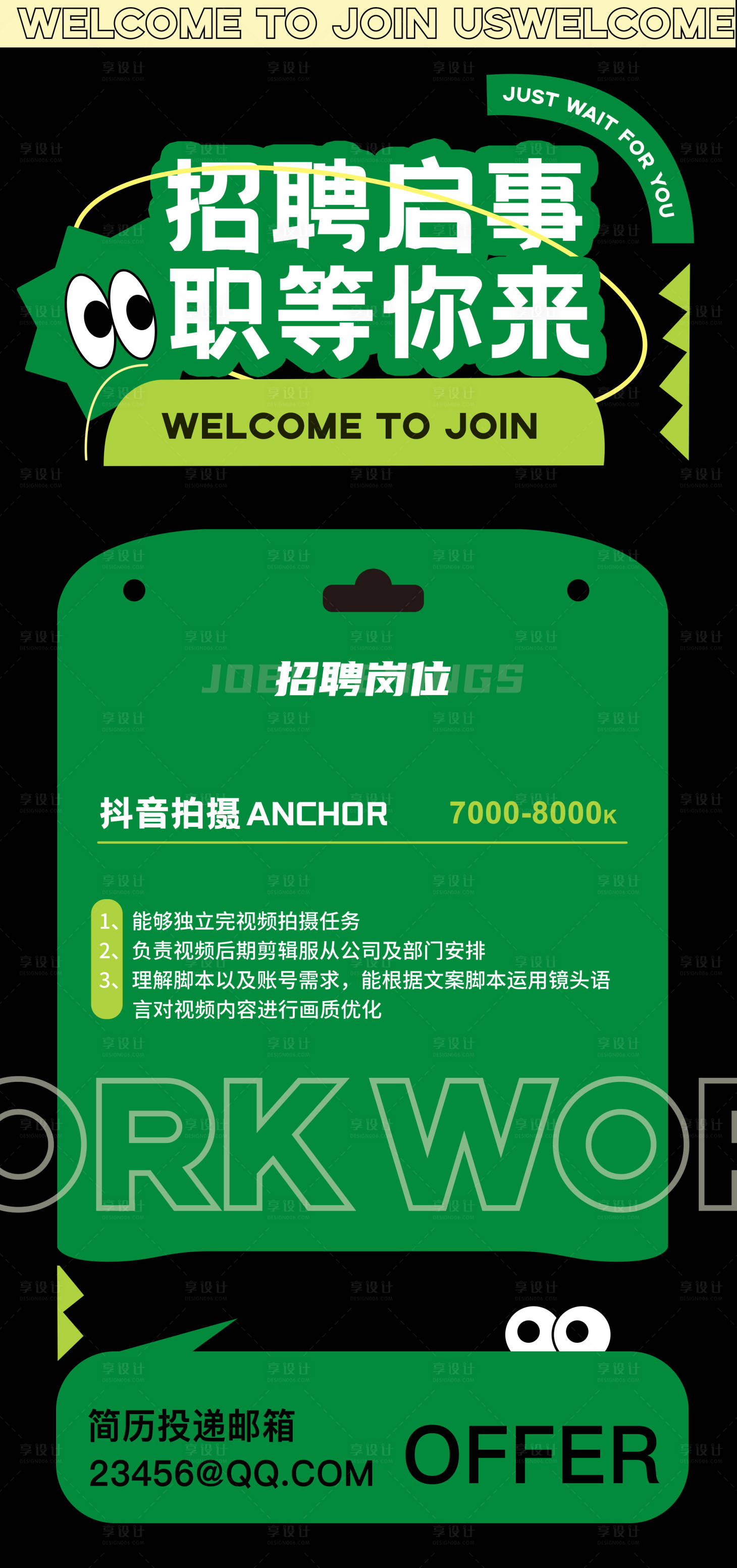 源文件下載【享設(shè)計(jì)】搜索編號(hào)：68340015164557424【招聘海報(bào)】
