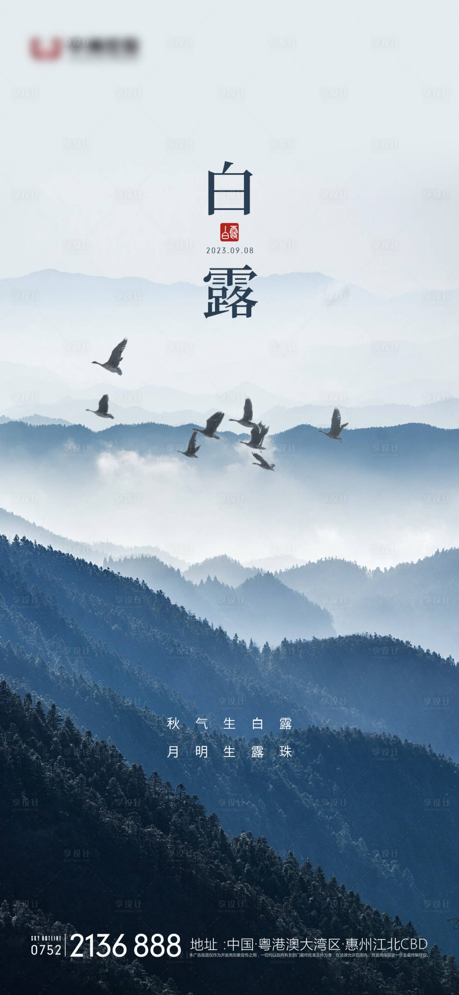 源文件下載【享設計】搜索編號：90320015428891822【白露海報】