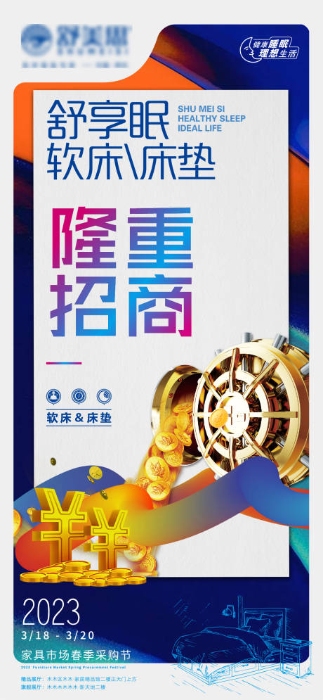 软床床垫招商海报