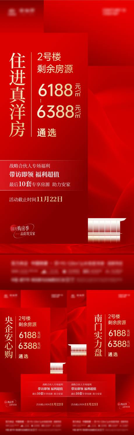 源文件下载【热销地产海报】编号：82760015459262082