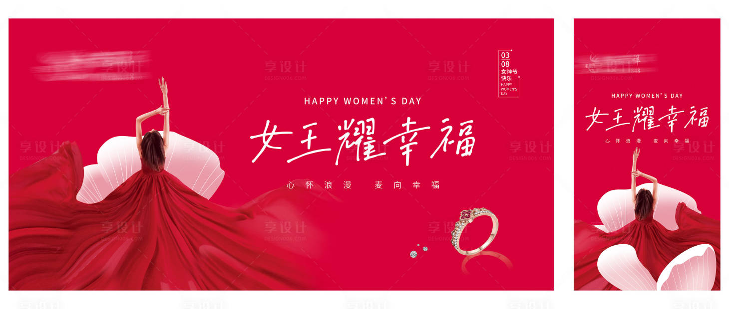 源文件下载【享设计】搜索编号：30050015062682561【女神节妇女节海报】