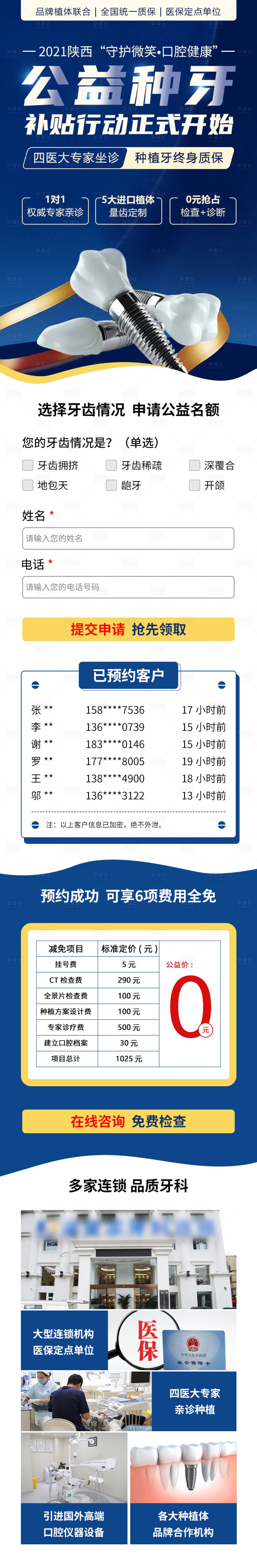 源文件下载【口腔公益种牙活动首页】编号：20230307164845207