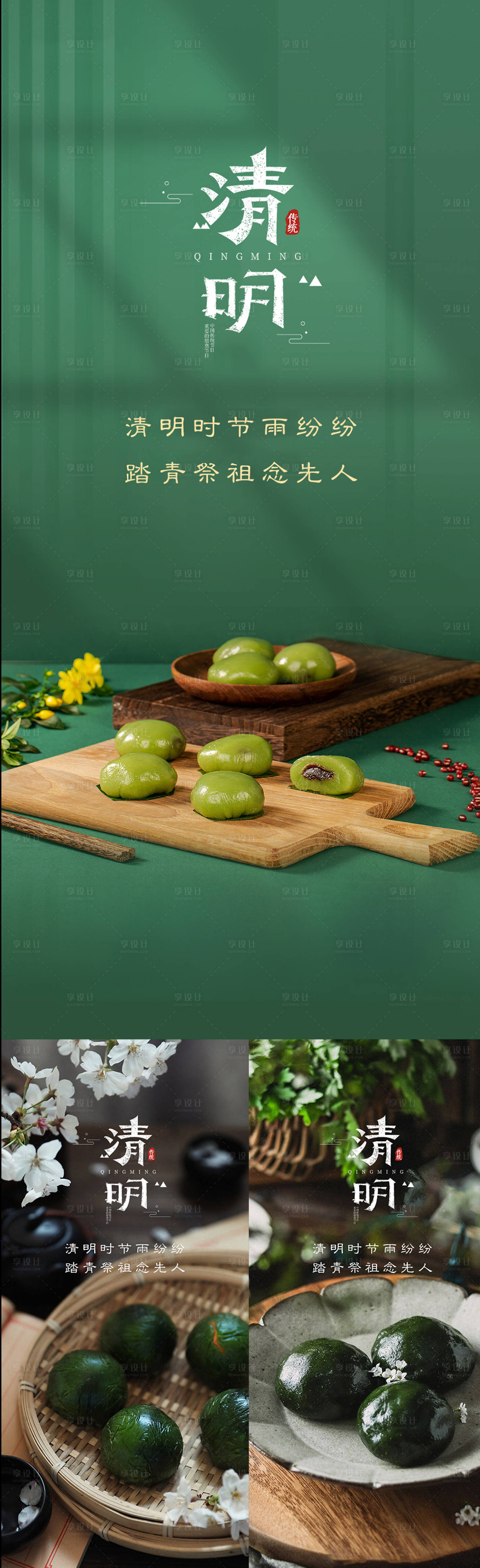 源文件下载【享设计】搜索编号：88000015551317661【清明系列海报】