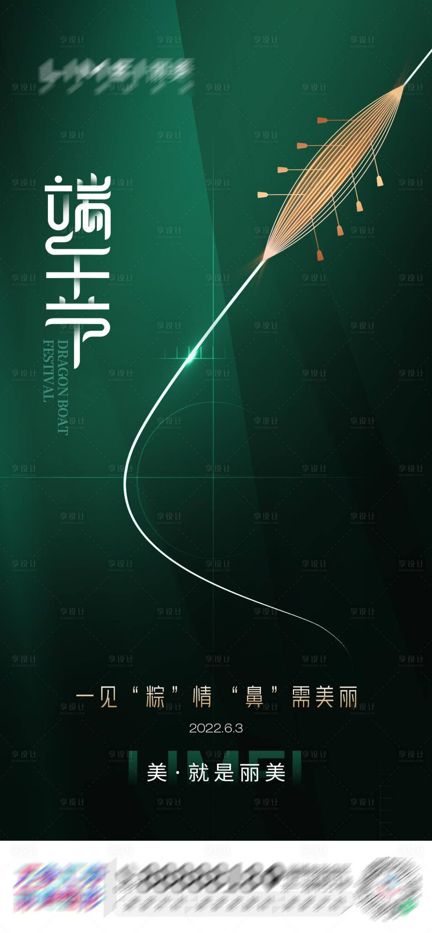 源文件下载【端午节海报】编号：47980015611008737