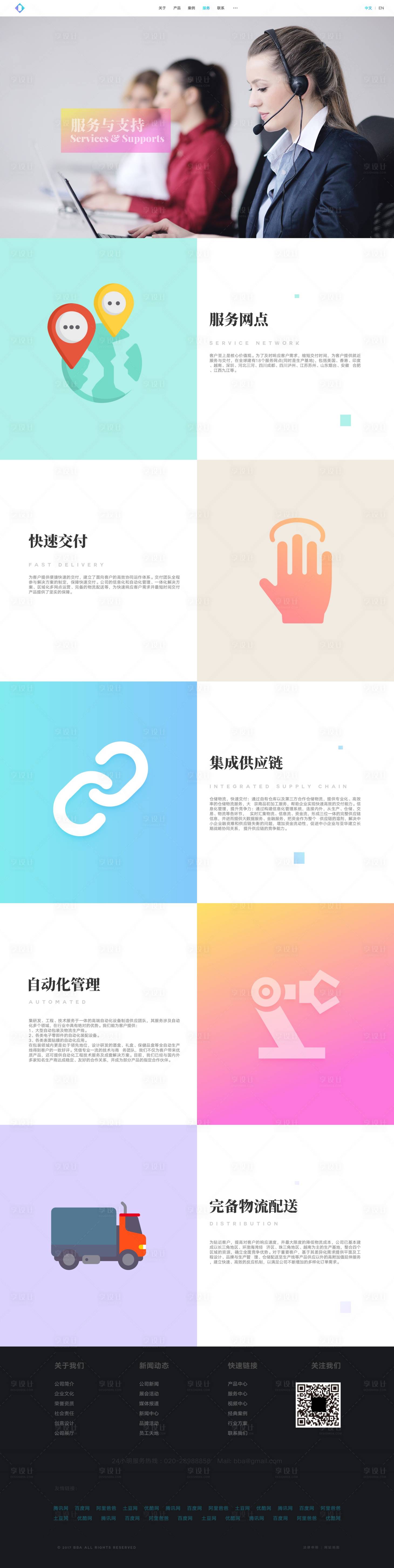 源文件下載【享設計】搜索編號：95140015306262069【印刷網站設計】