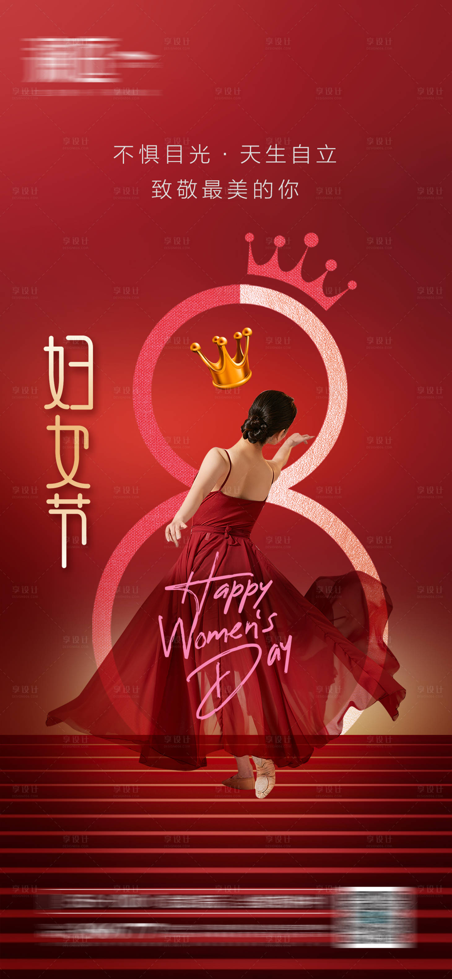 源文件下载【享设计】搜索编号：27410015119061005【女神节海报】