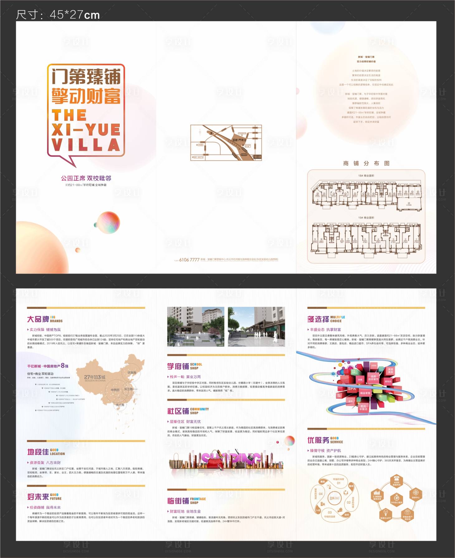 源文件下载【享设计】搜索编号：59090015071267122【商铺折页】