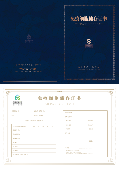 源文件下載【享設計】搜索編號：59140015543956228【免疫細胞存儲證書】