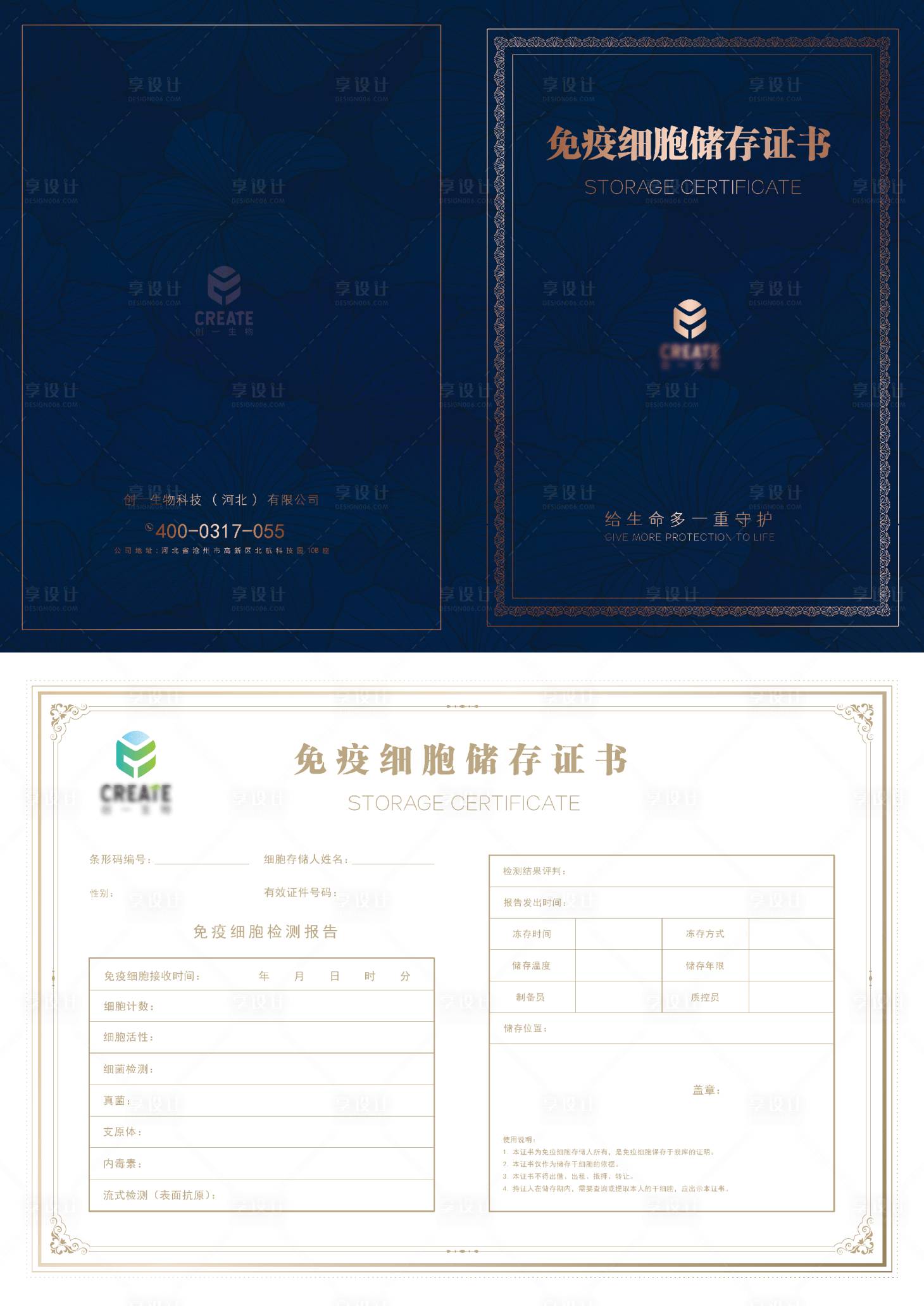 源文件下載【享設計】搜索編號：59140015543956228【免疫細胞存儲證書】
