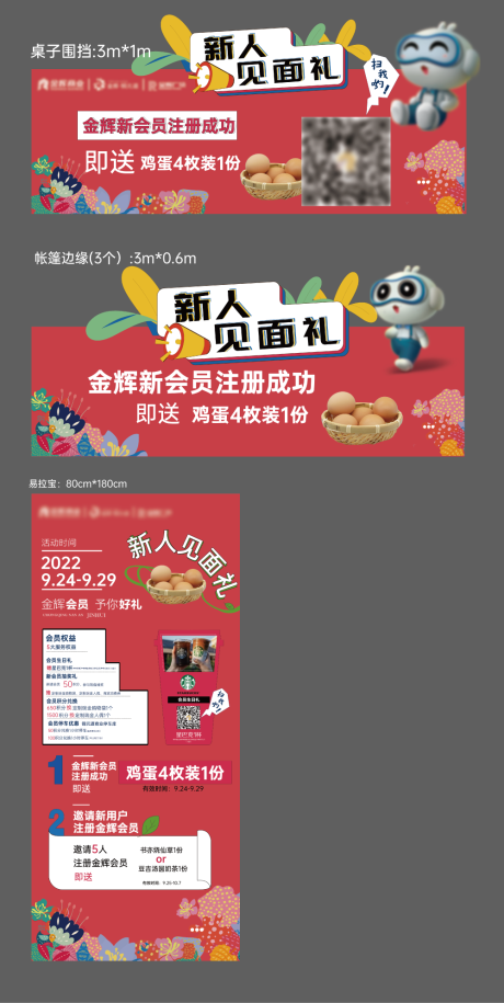 源文件下载【商场会员地推拉新物料】编号：14130015750891846
