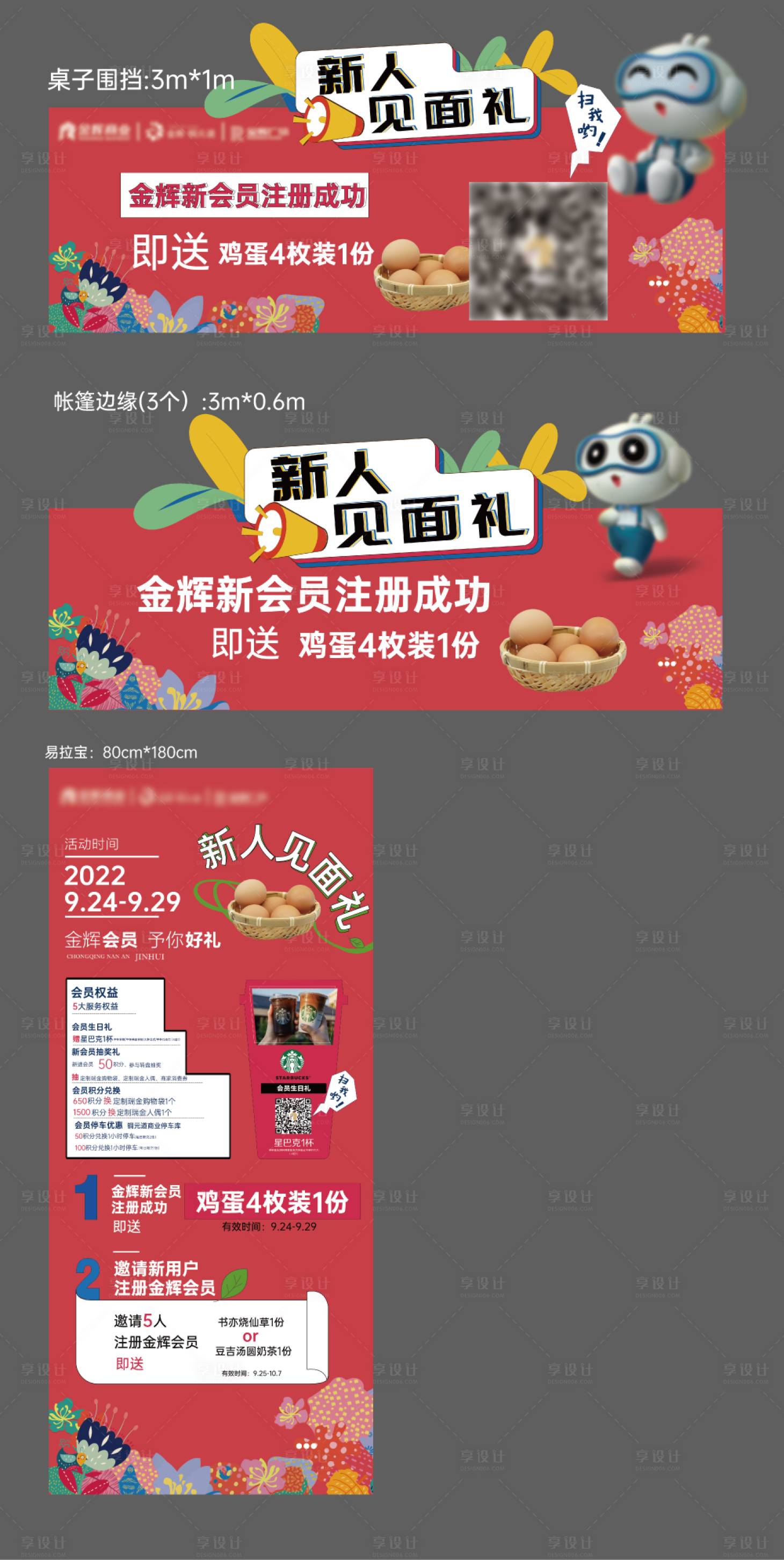 源文件下載【享設(shè)計】搜索編號：14130015750891846【商場會員地推拉新物料】