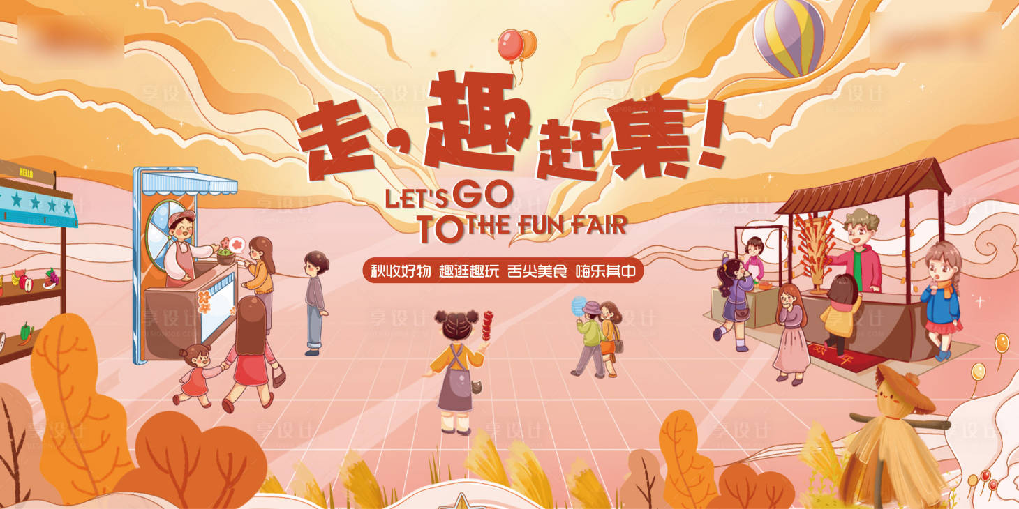 源文件下載【享設(shè)計】搜索編號：29970015221981145【地產(chǎn)活動背景板】