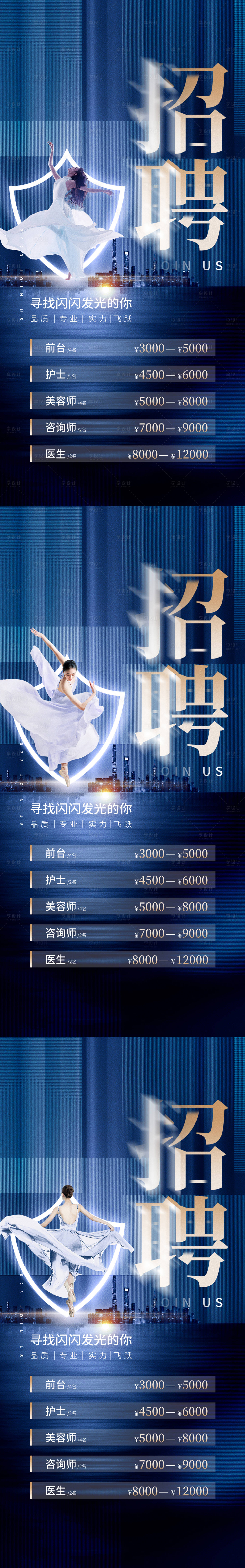 源文件下载【医美招聘海报】编号：15710015752607665