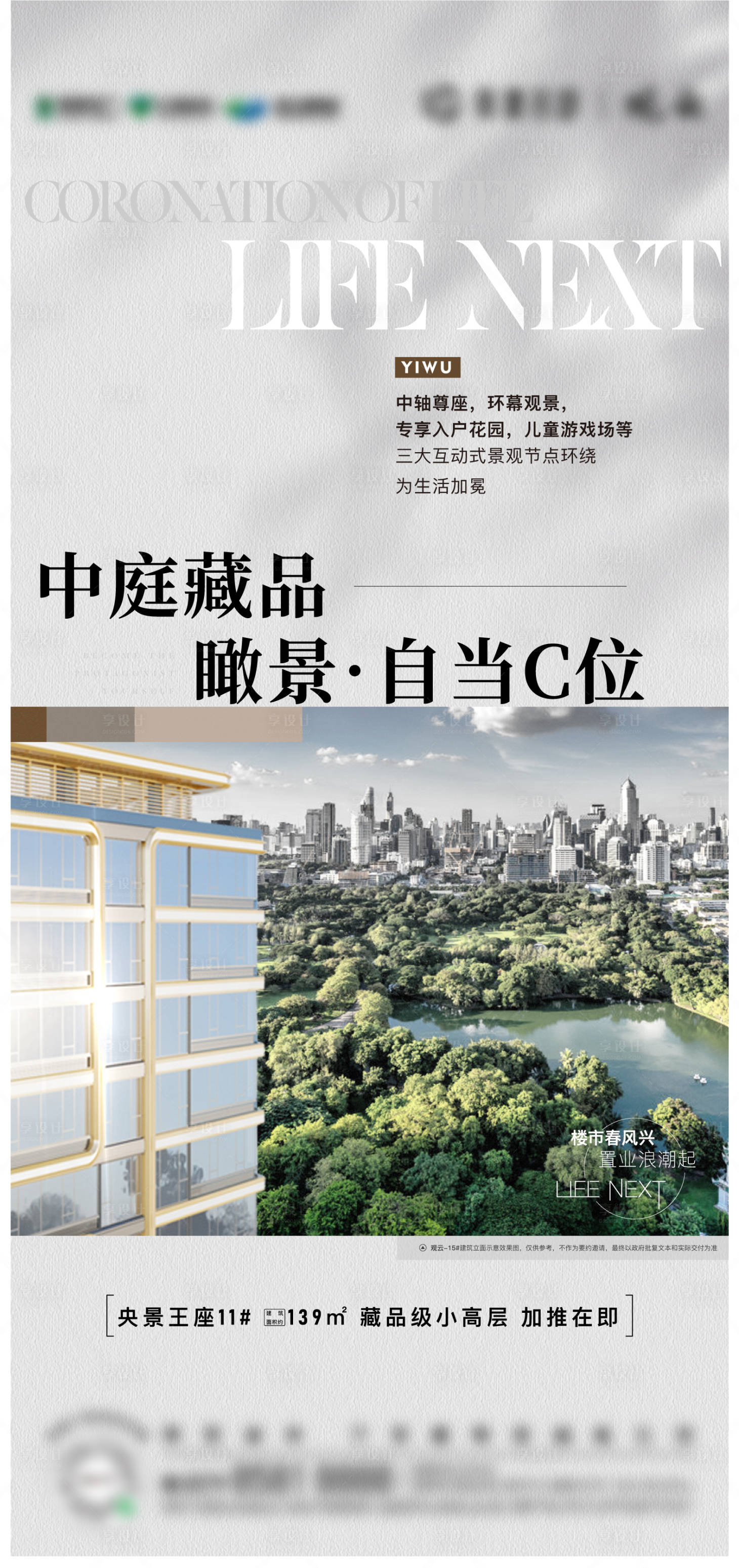 源文件下載【享設計】搜索編號：91890015173712519【地產樓王灰色質感海報】