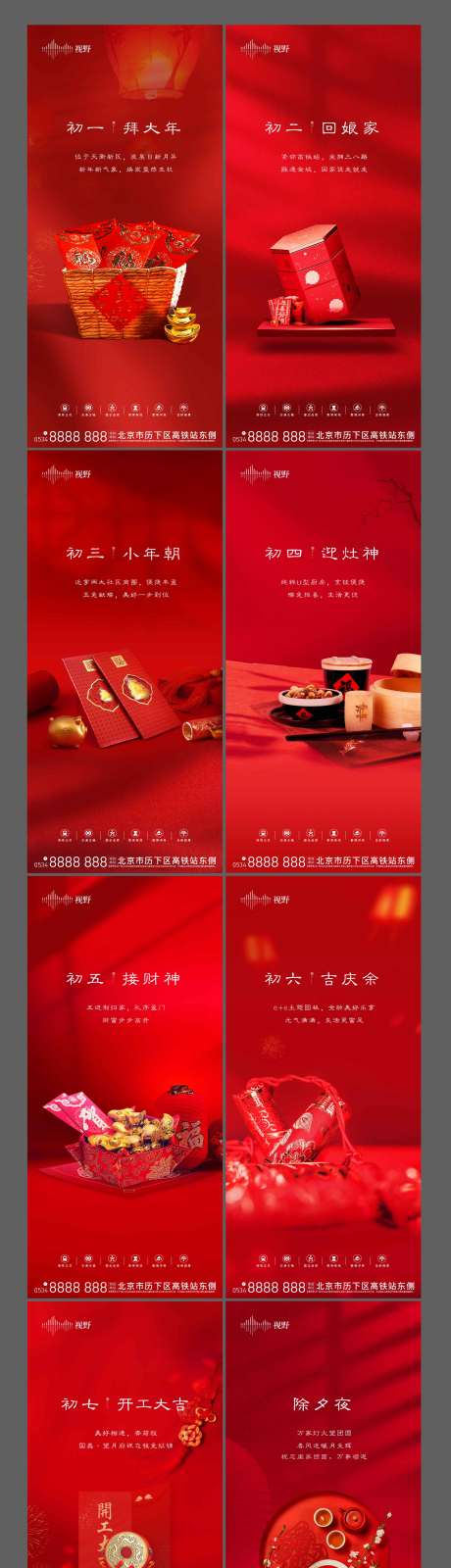 源文件下載【春節系列單圖】編號：48550015592669176