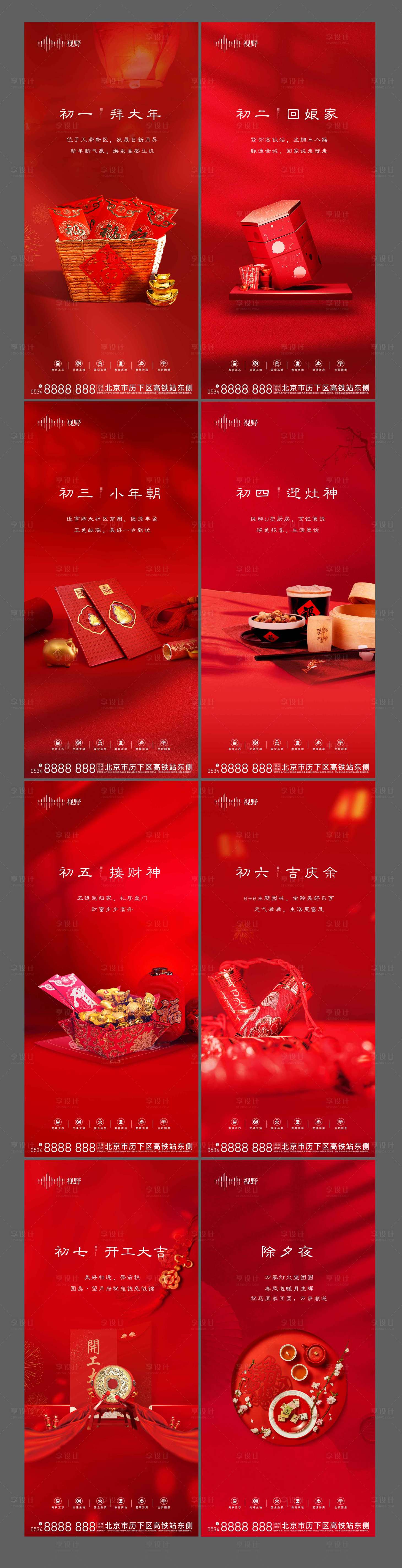 源文件下载【春节系列单图】编号：48550015592669176