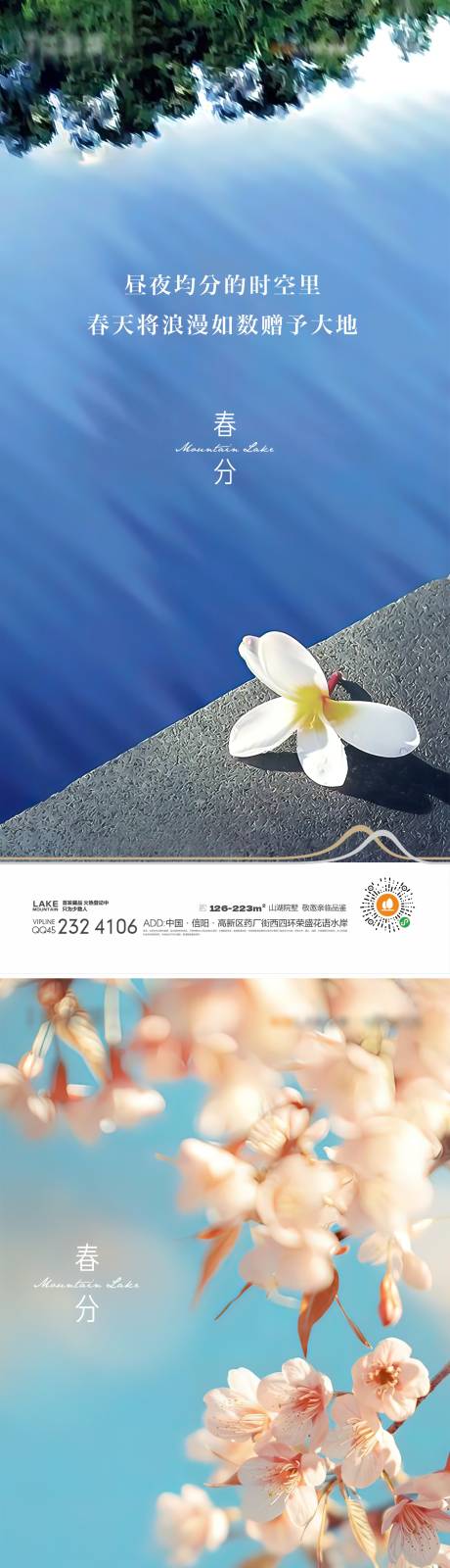 源文件下载【春分节气系列海报】编号：38650015550722558