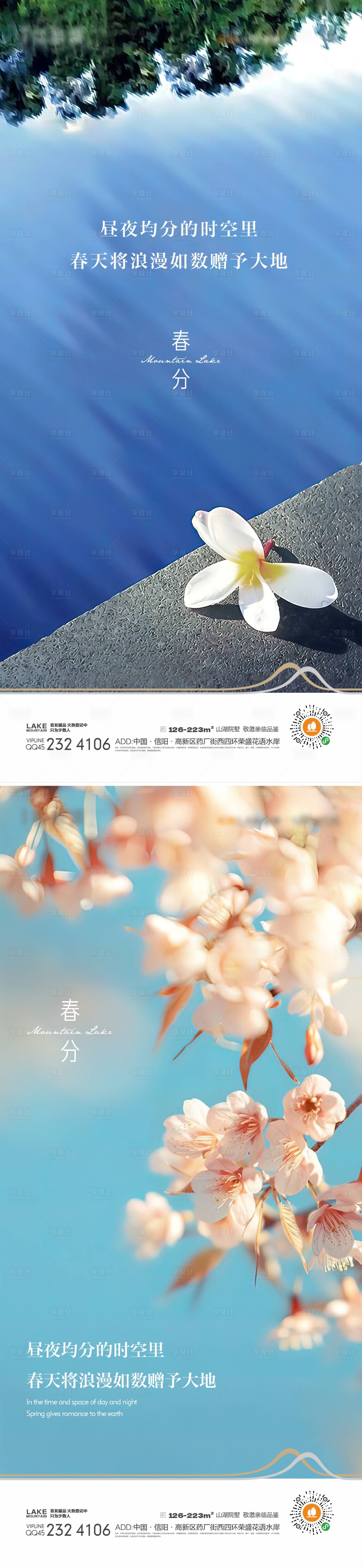 源文件下载【享设计】搜索编号：38650015550722558【春分节气系列海报】