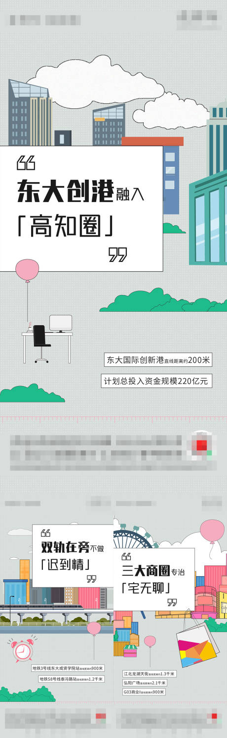 源文件下载【地产配套价值海报】编号：27550015643616255