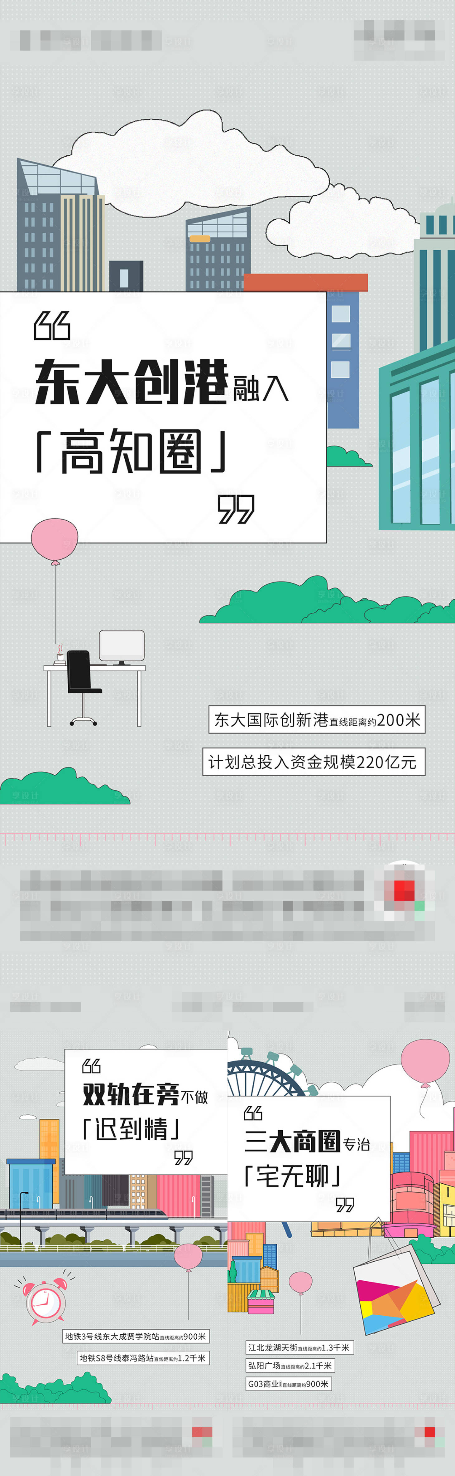 源文件下载【享设计】搜索编号：27550015643616255【地产配套价值海报】