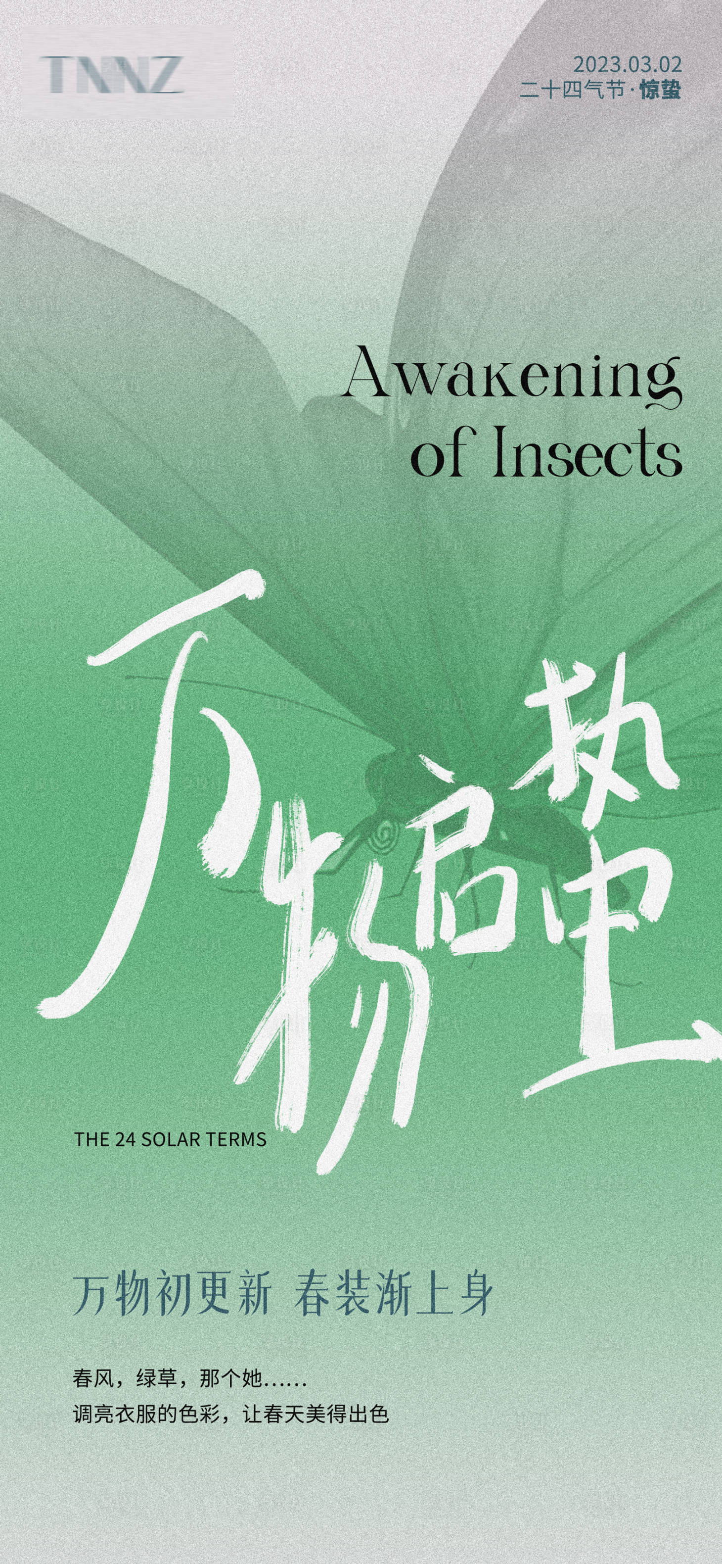 源文件下载【享设计】搜索编号：47090015086365760【惊蛰二十四节气海报】