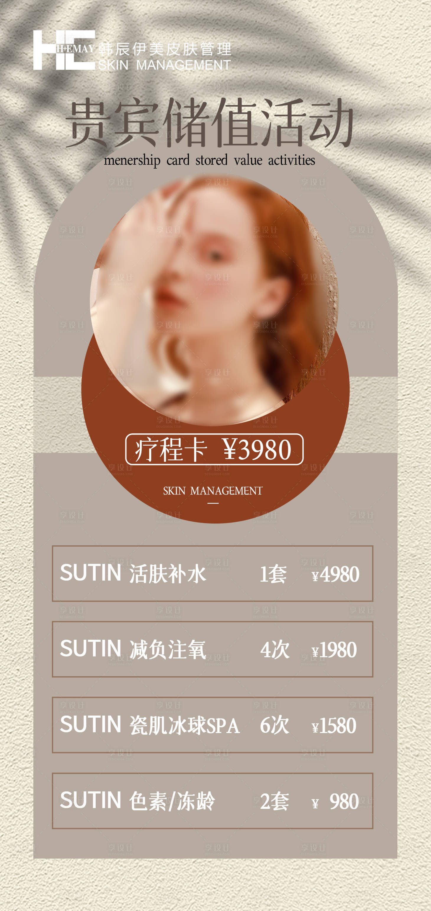源文件下載【享設計】搜索編號：36720015645252501【醫美項目海報】