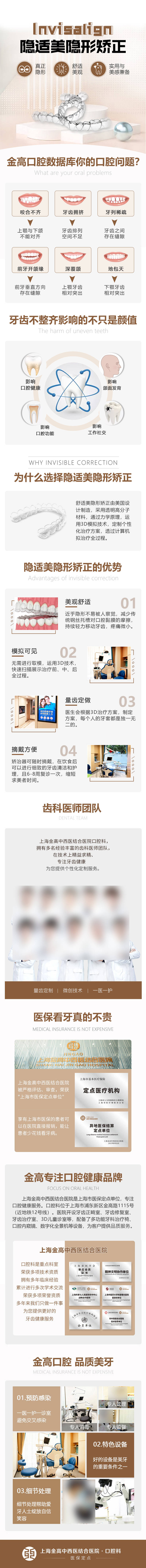 源文件下載【享設計】搜索編號：63030015740653306【醫療口腔牙齒矯正隱適美隱形矯正專題】