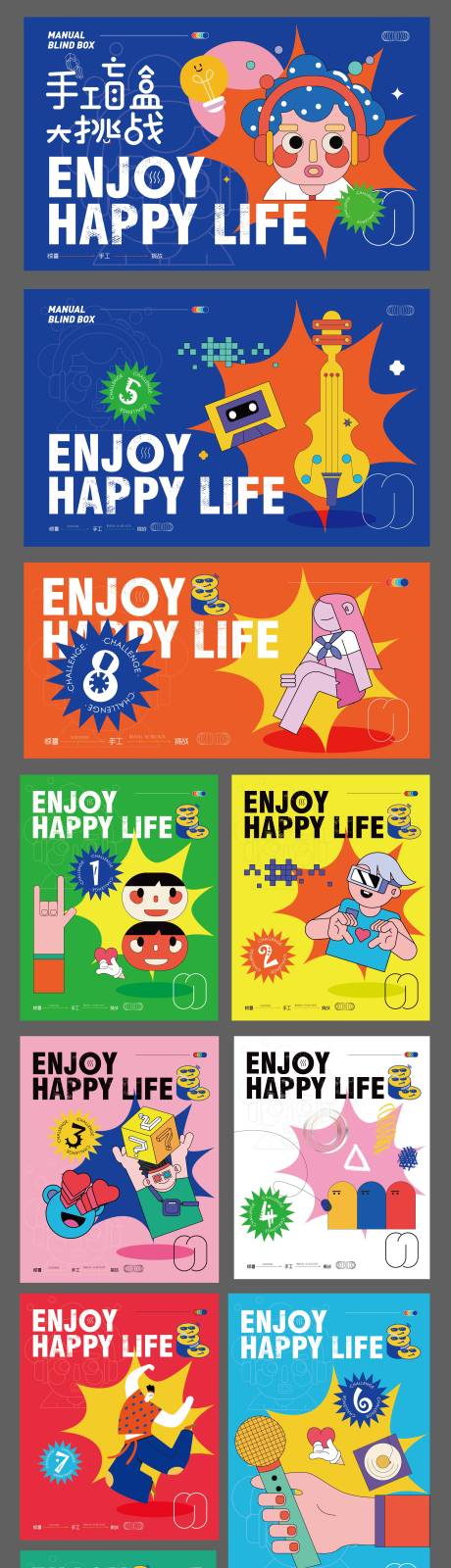 源文件下載【享設計】搜索編號：92560015182905625【電商盲盒活動物料】