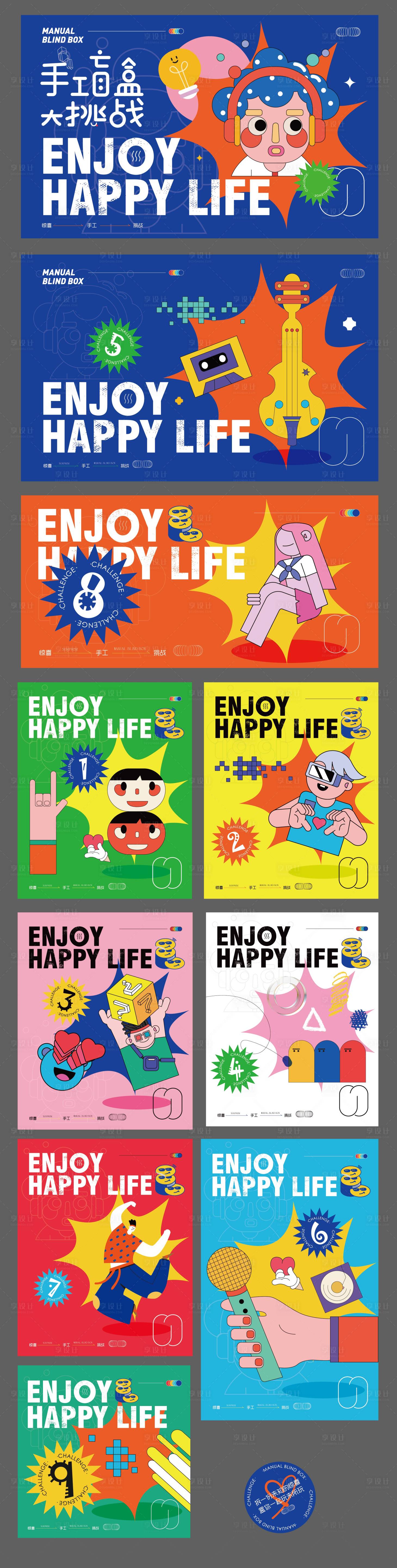 源文件下载【享设计】搜索编号：92560015182905625【电商盲盒活动物料】
