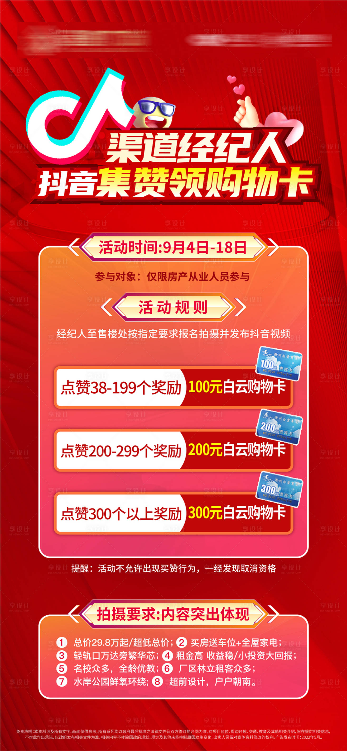 源文件下載【享設計】搜索編號：42940015476289773【抖音經紀人】