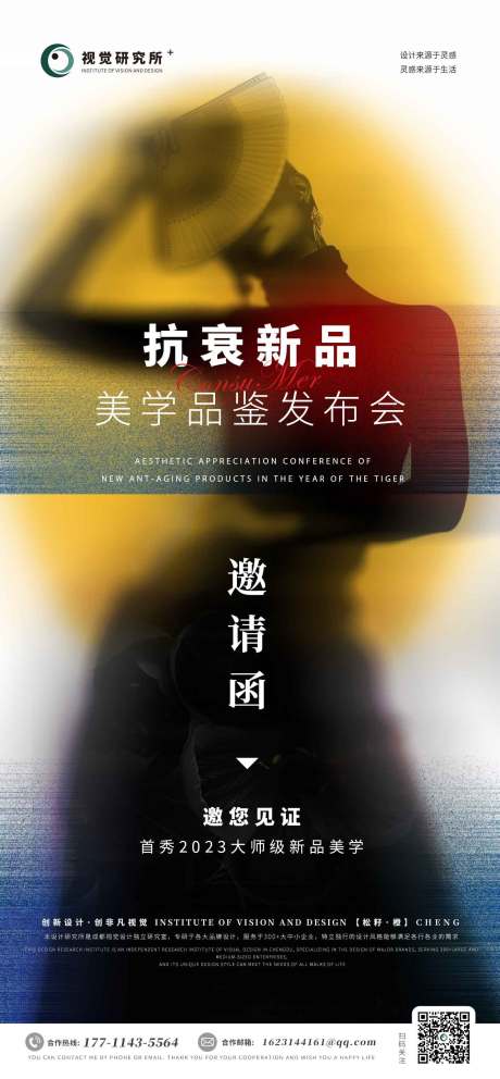 源文件下载【享设计】搜索编号：73490015282735735【医美抗衰邀请函海报】