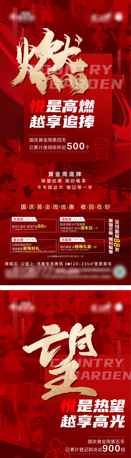 源文件下载【地产热销人气海报】编号：64960015133252283