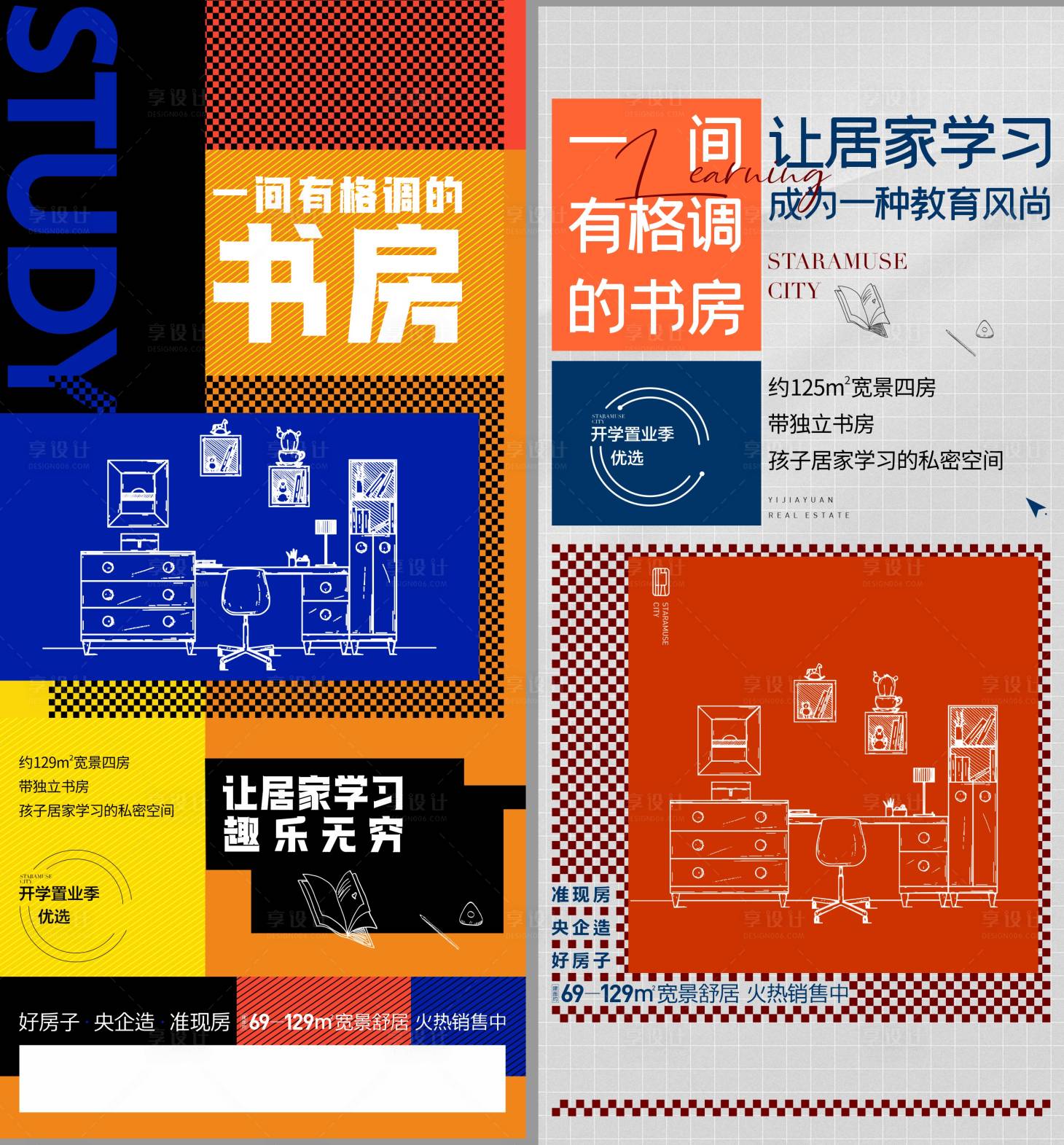 源文件下载【享设计】搜索编号：90300015523886174【房地产系列价值点广告展板海报】