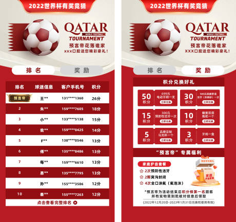 源文件下载【口腔世界杯弹窗积分兑换系列海报】编号：52010015119023305